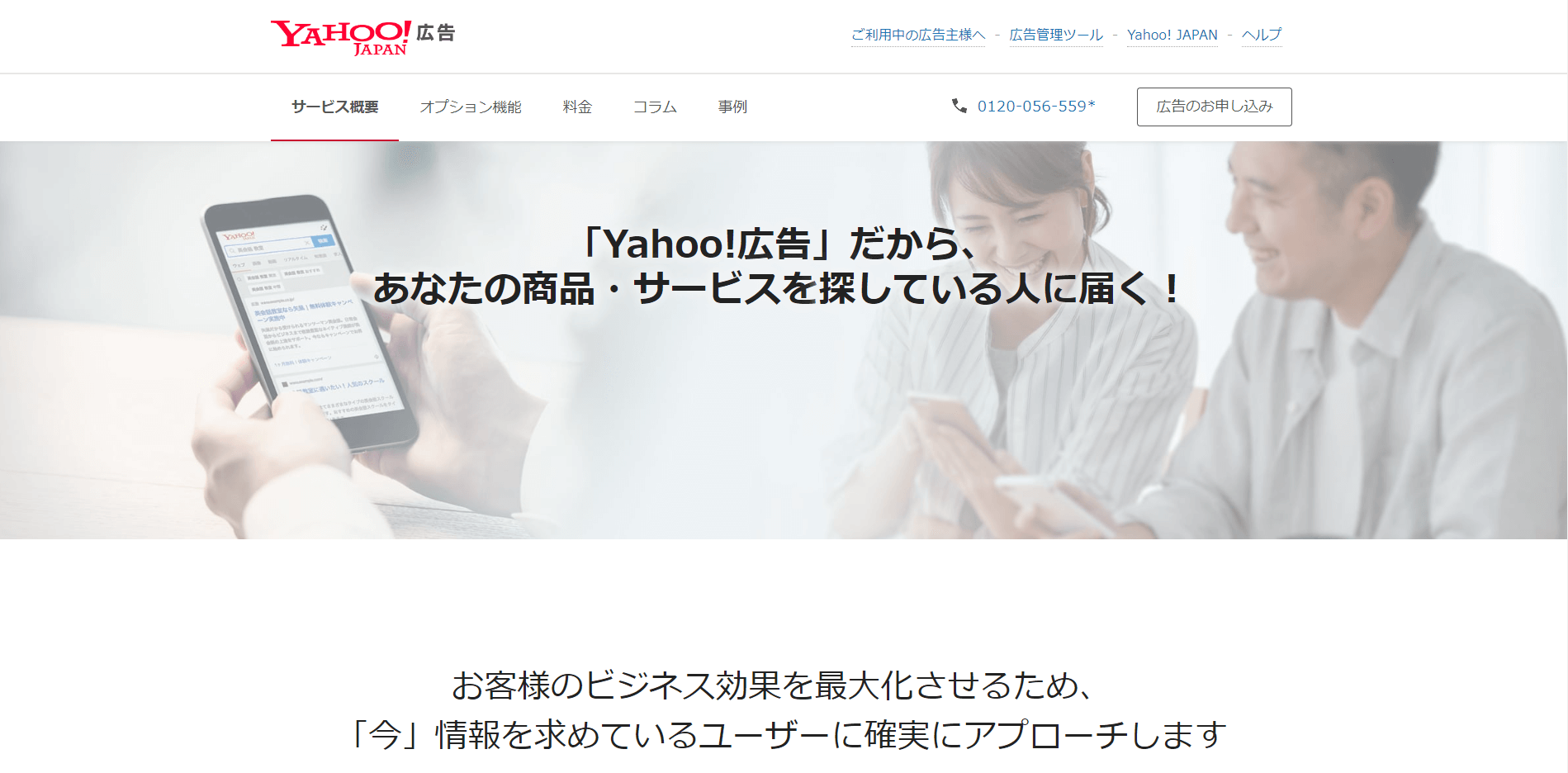 Yahoo!広告サイト