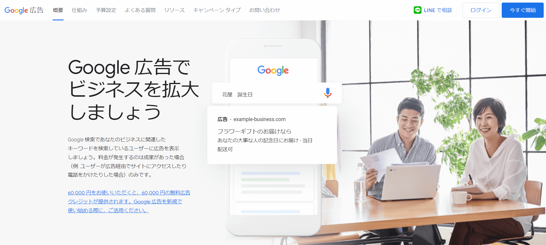 Google広告サイト
