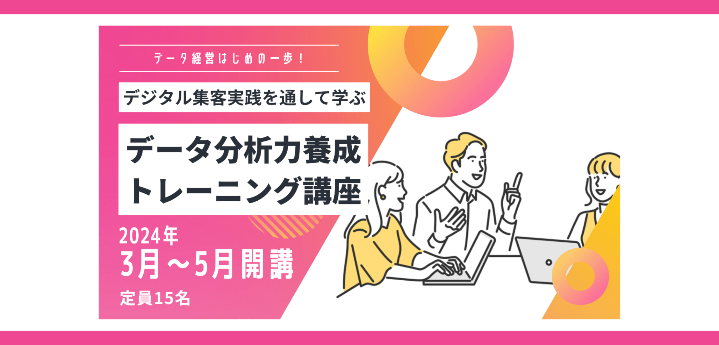 データ分析力養成トレーニング講座