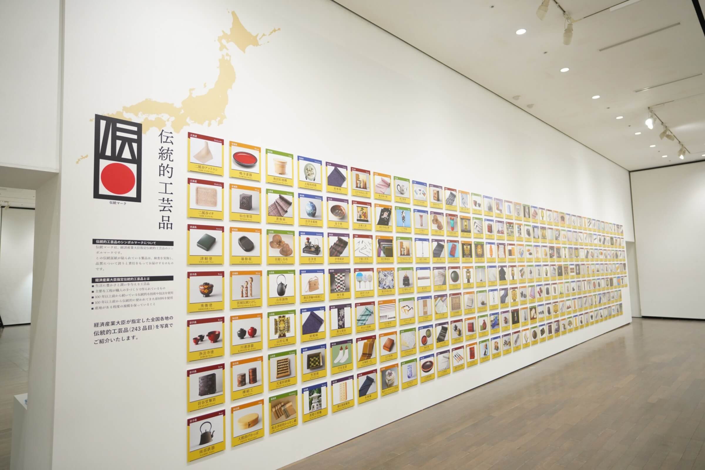 伝統的工芸品紹介パネルコーナー