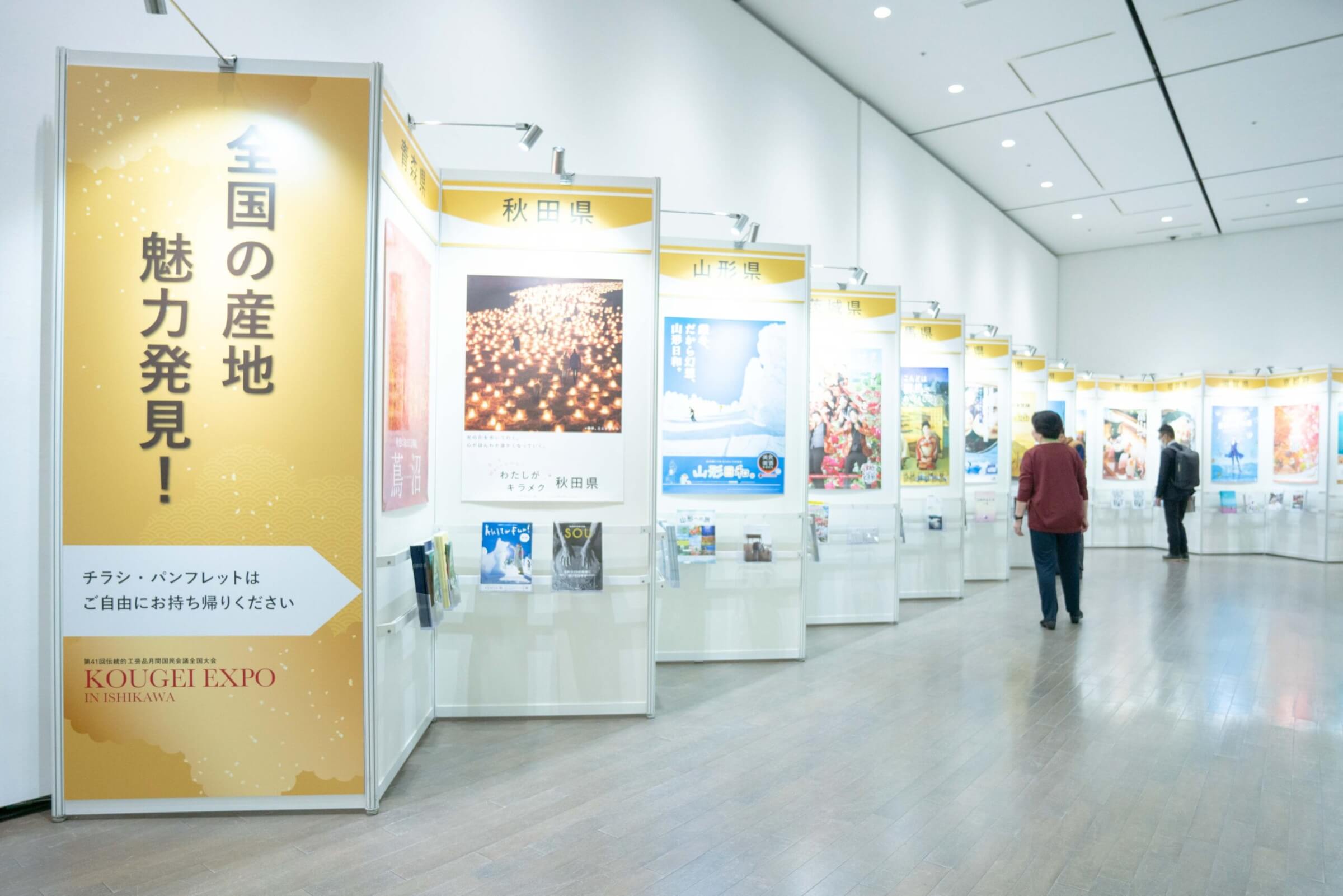 全国の産地　魅力発見！　都府県PRコーナー