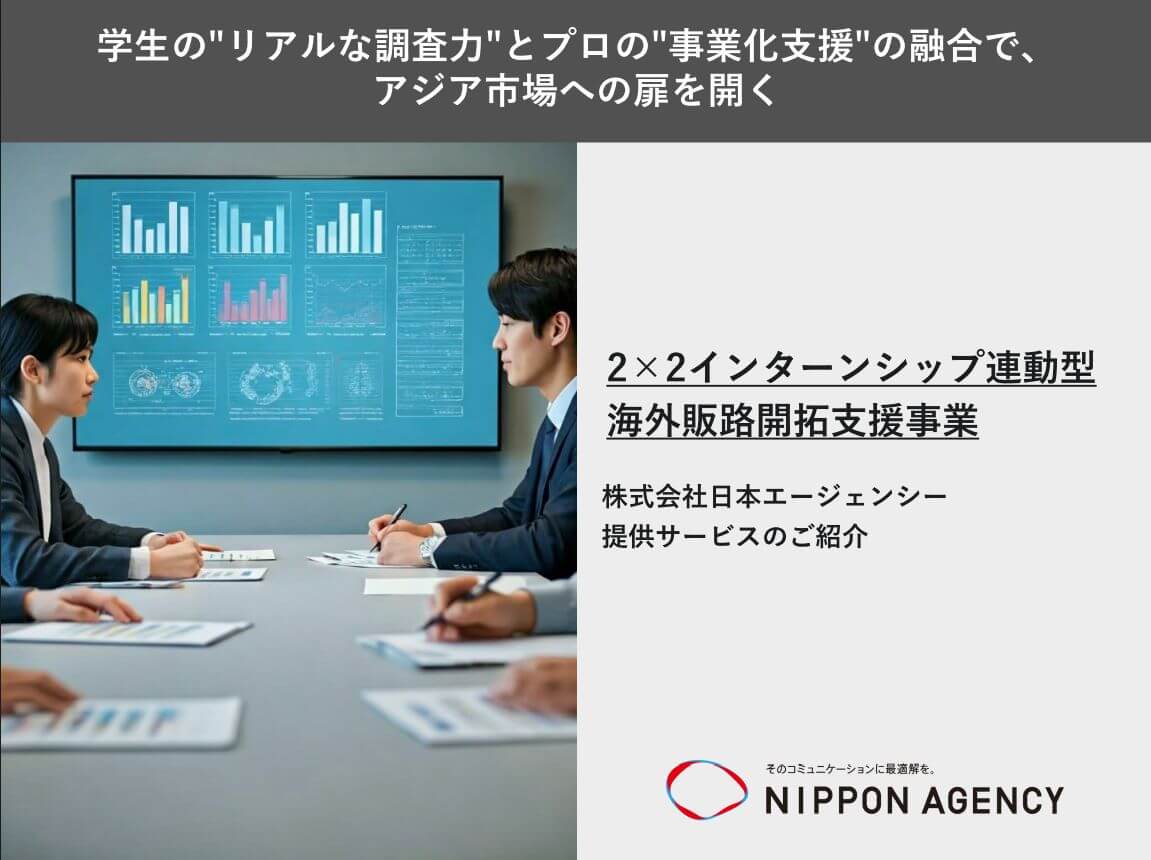 海外販路開拓支援事業
