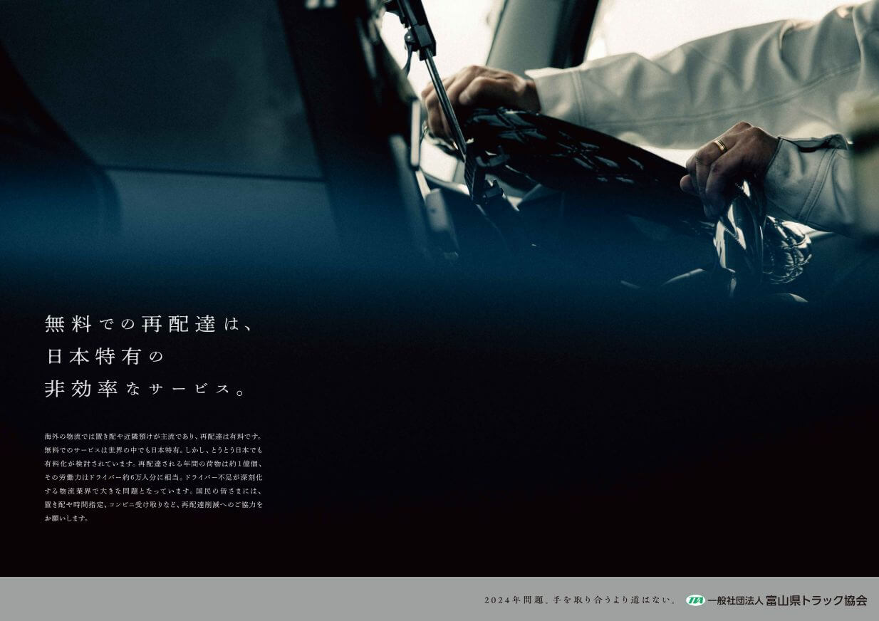 富山県トラック協会ポスター.5