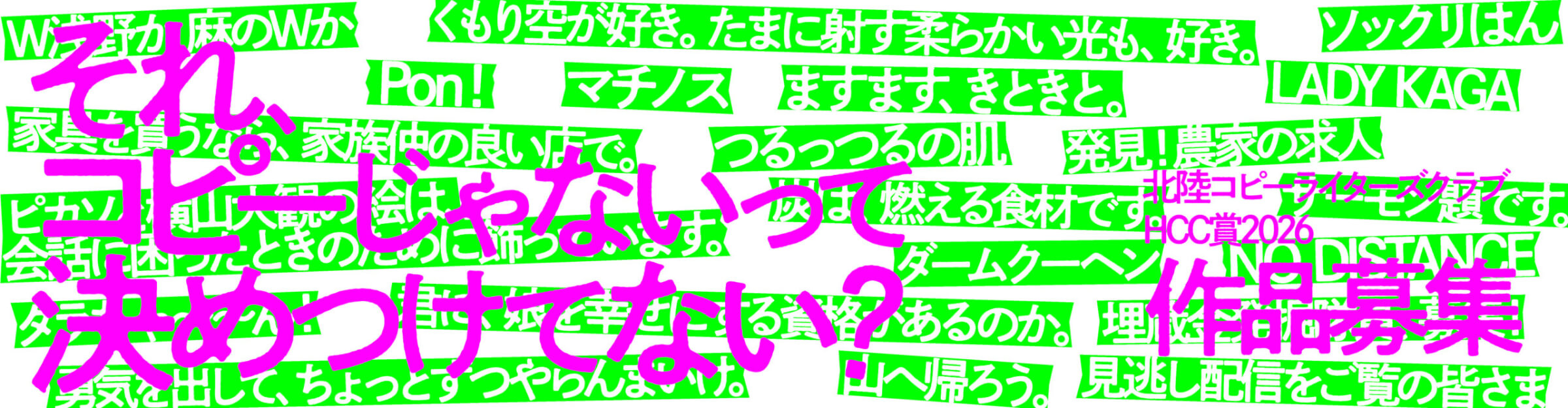 Colorful collage of green Japanese text banners with a large pink slogan across the center asking, 'これ、コレ、決めつけない？'
