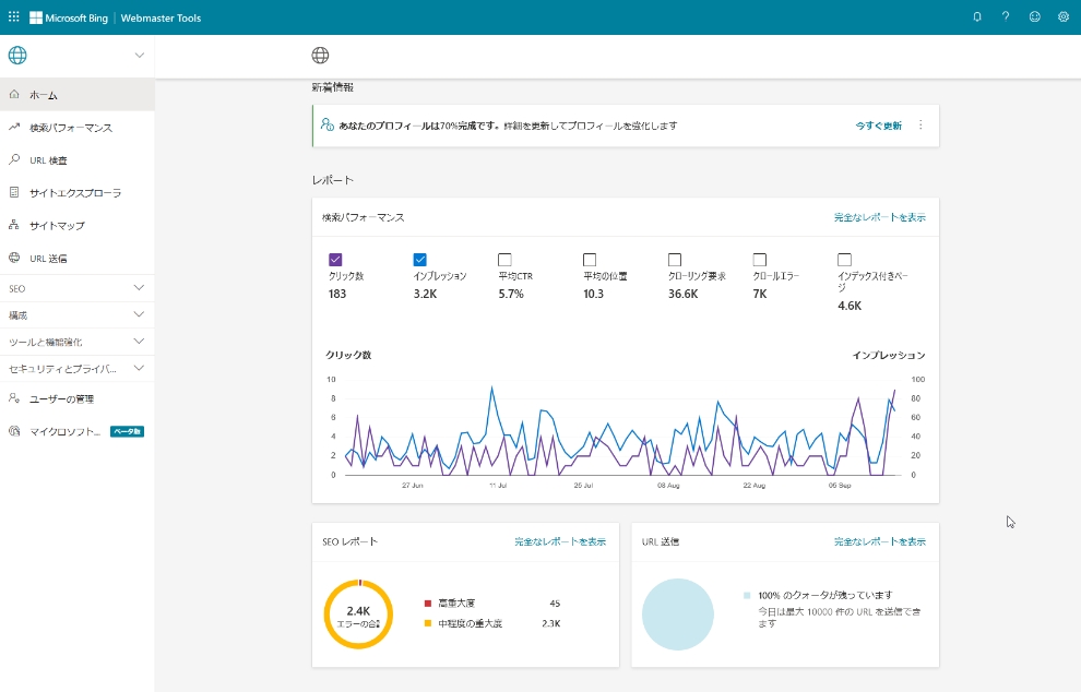 Bing Webマスターツール